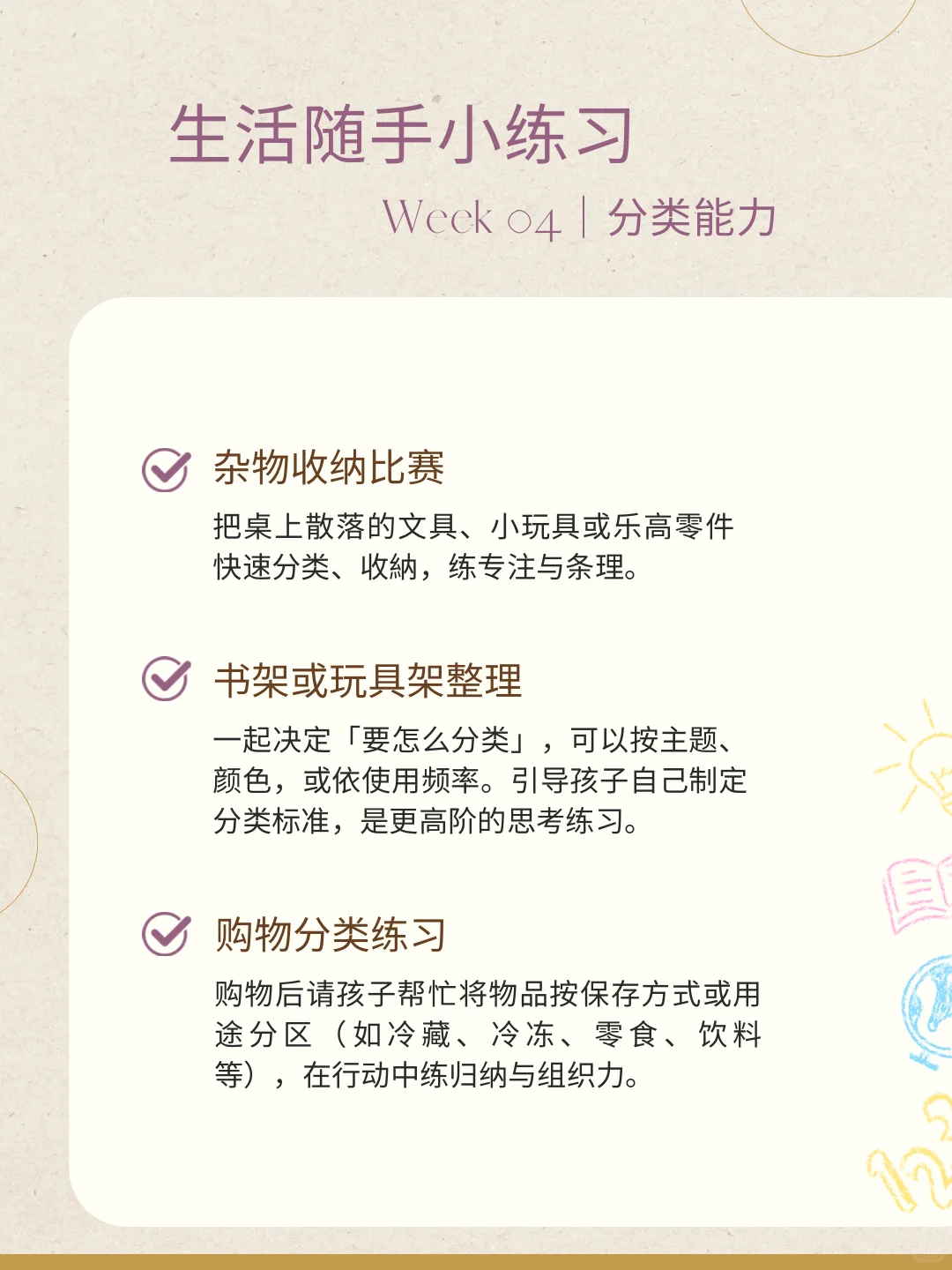 从玩具到桌游,陪孩子练分类小本领