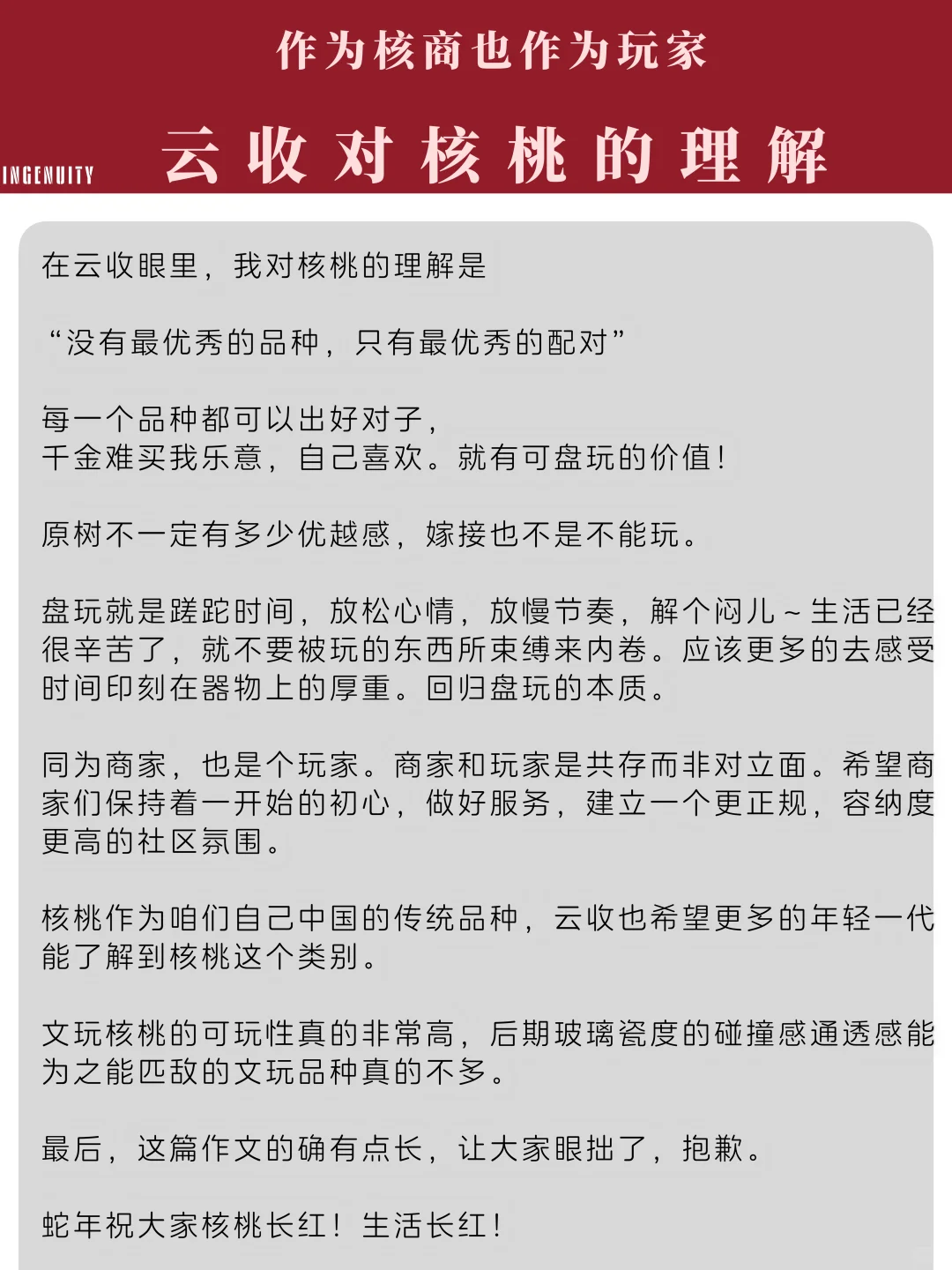 云收带您深入解析文玩核桃那些事儿