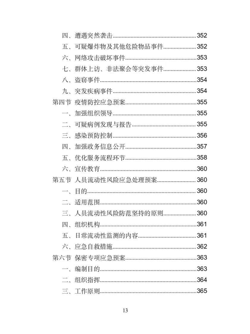 服务热线外包投标方案（372页）