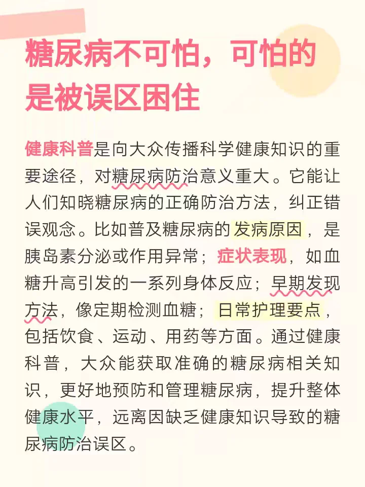 糖尿病不可怕 警惕误区是关键