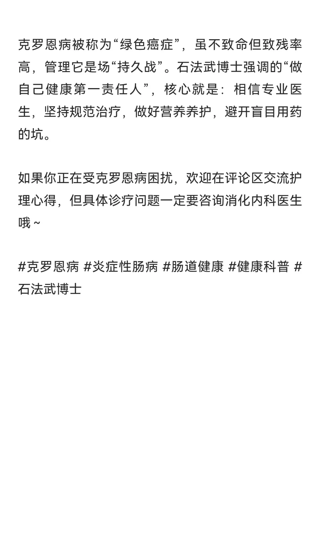 听石法武博士聊克罗恩病：从认知到管理的科
