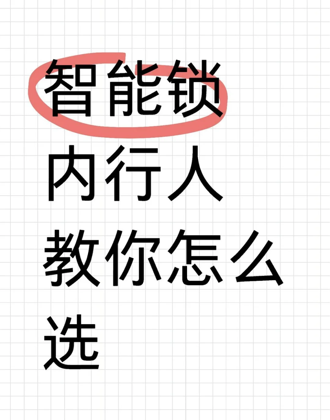 智能锁这么问！给商家干蒙圈，掏掏掏。