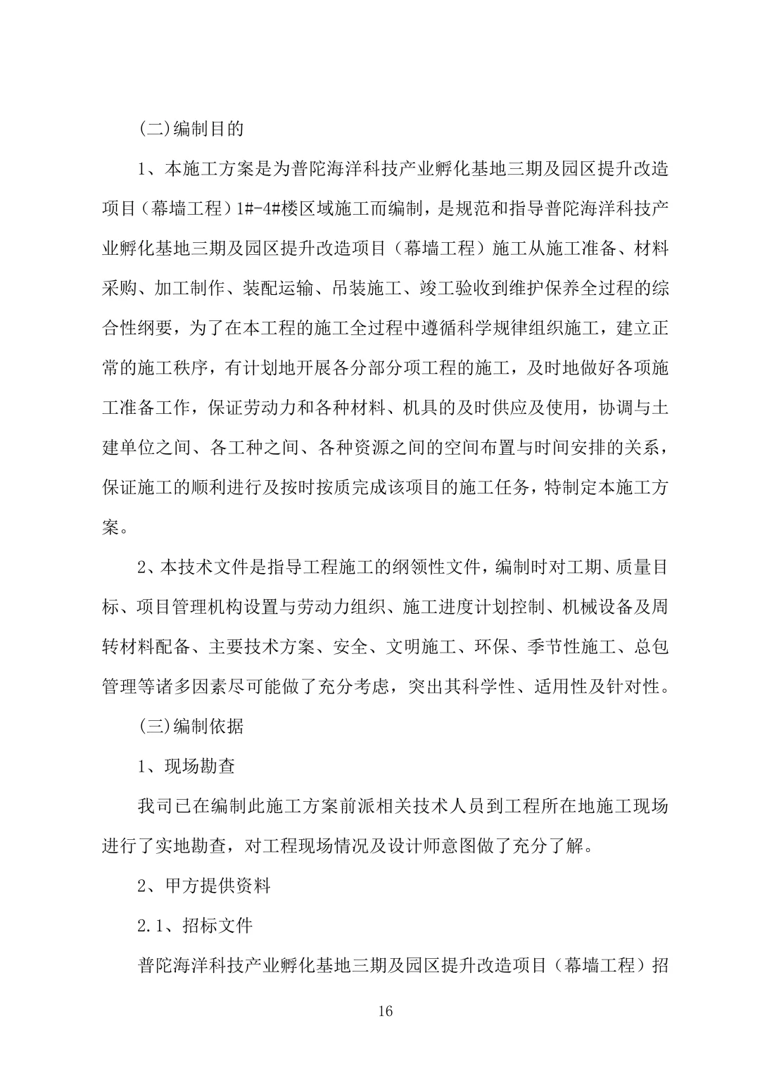 幕墙工程技术标2023年word1170页