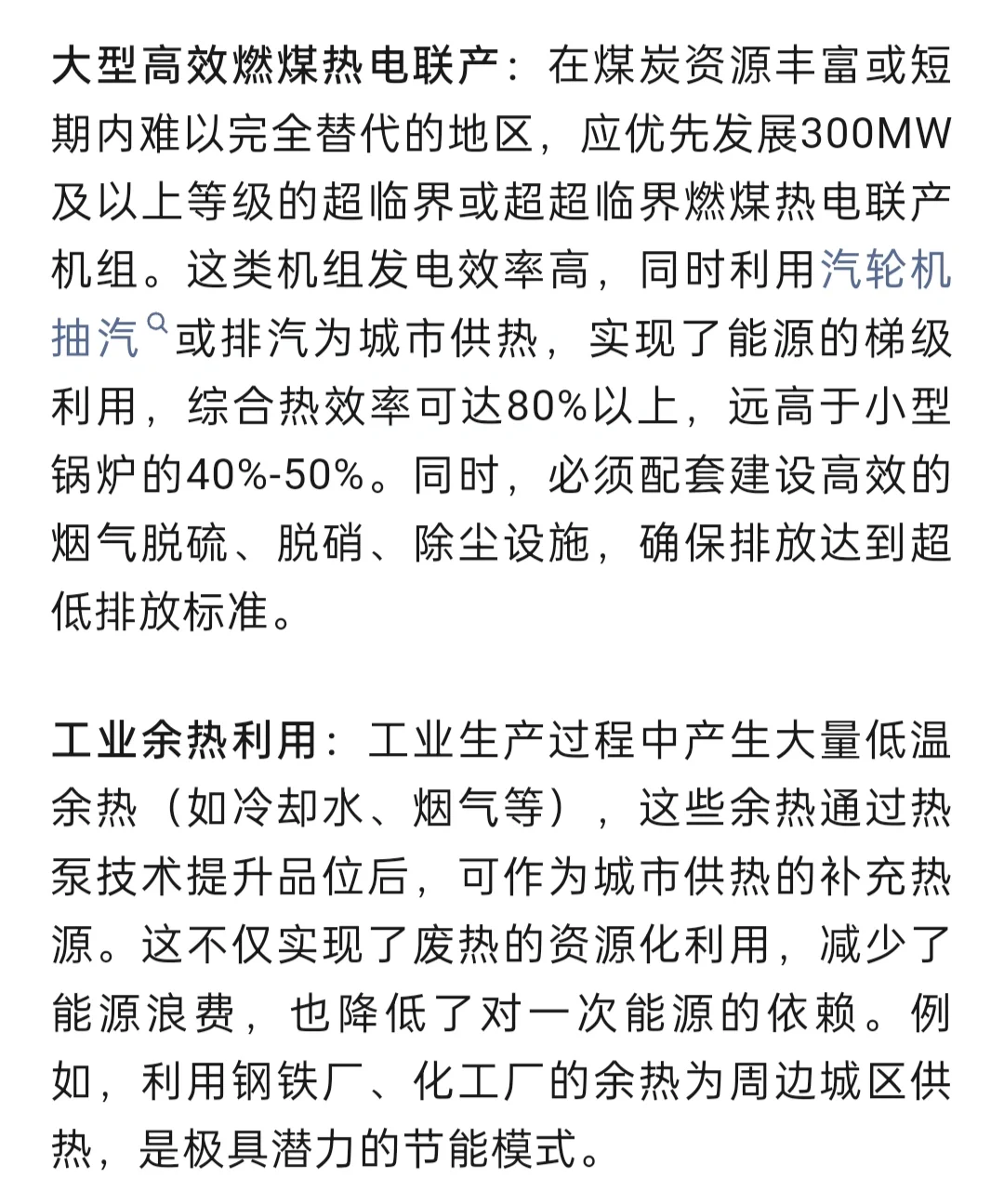 城市供热节能环保技术方案办法与可行性分析