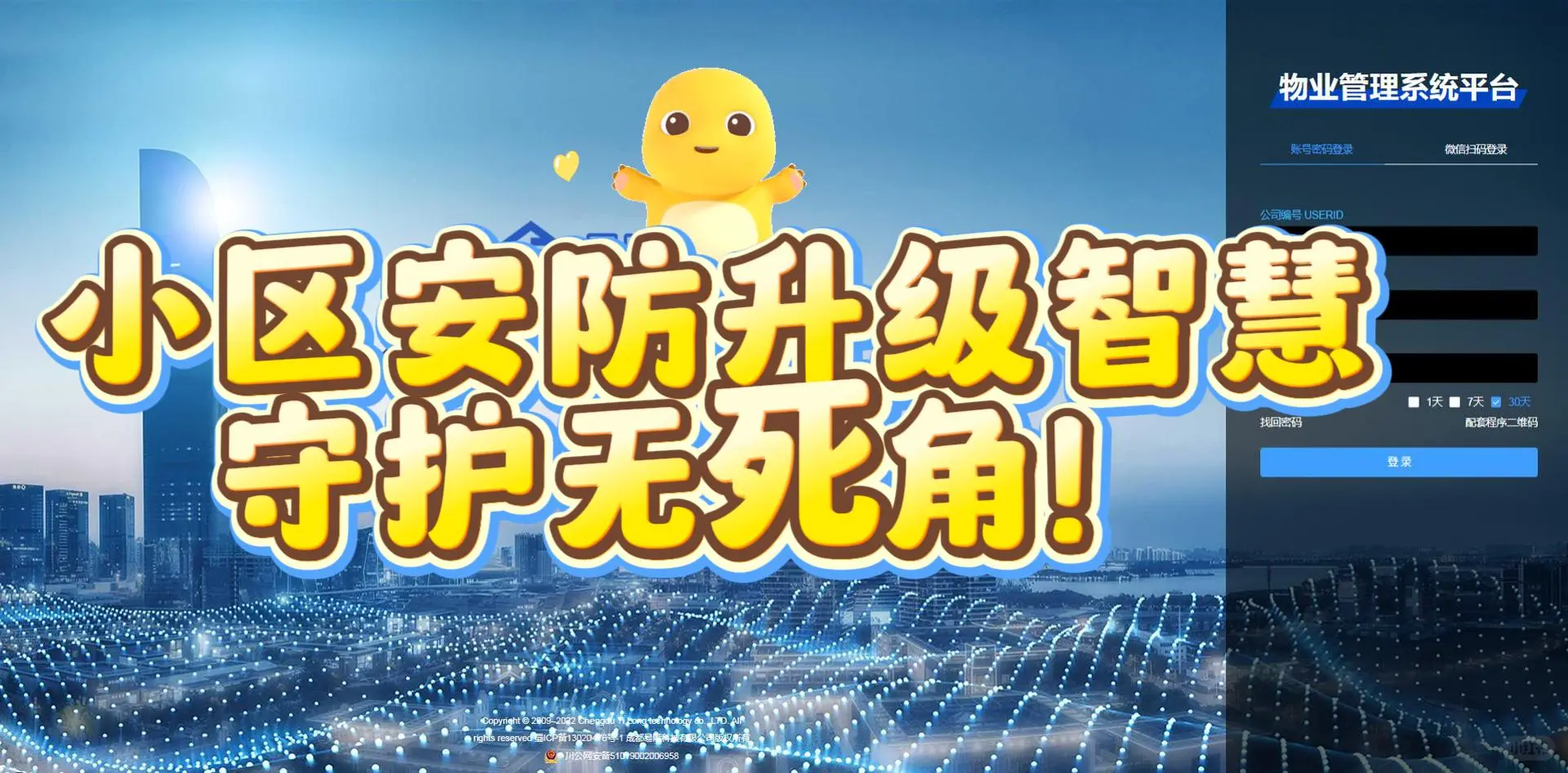 小区安防升级，智慧守护无死角！