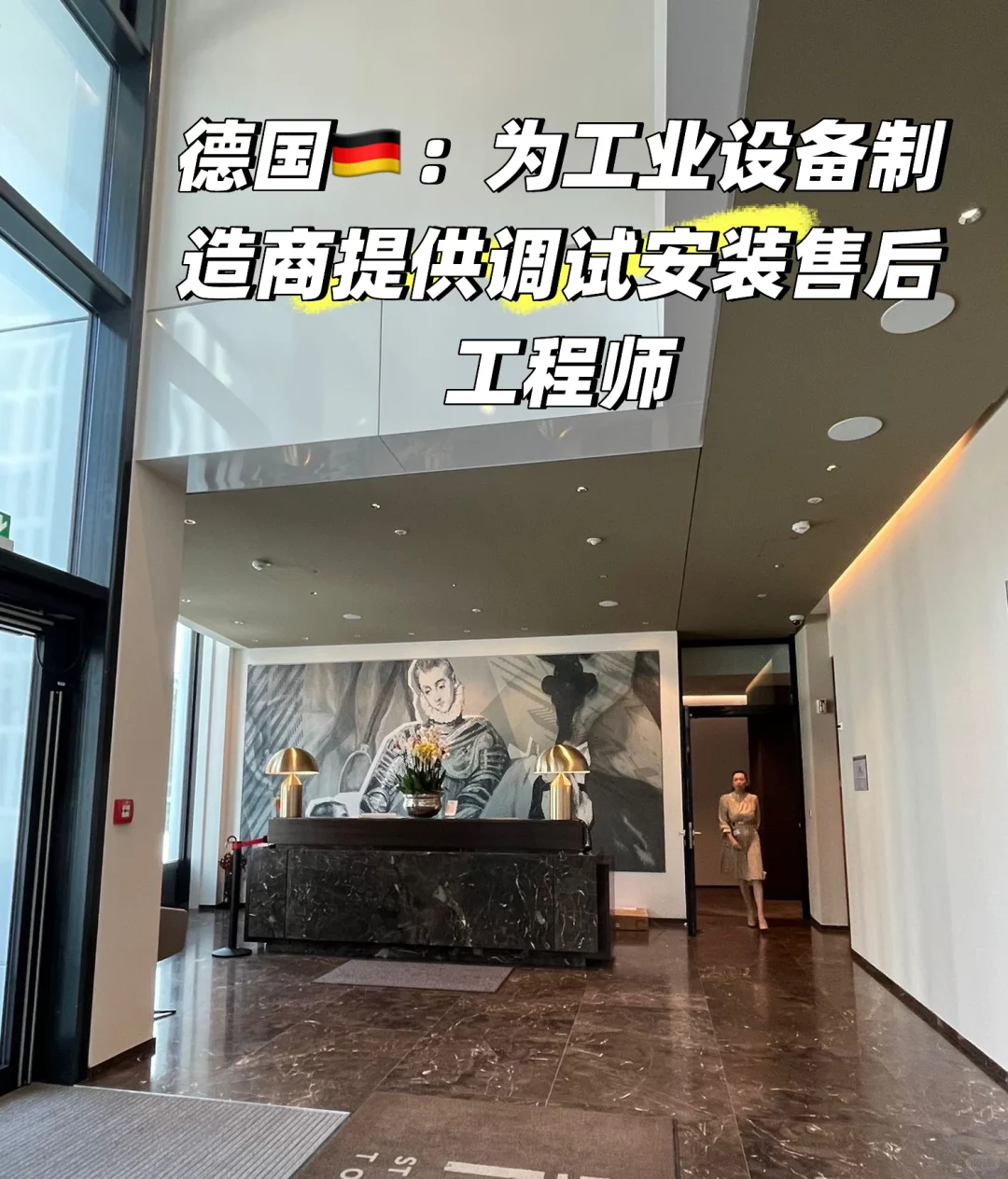 为工业设备制造商提供调试安装售后工程师