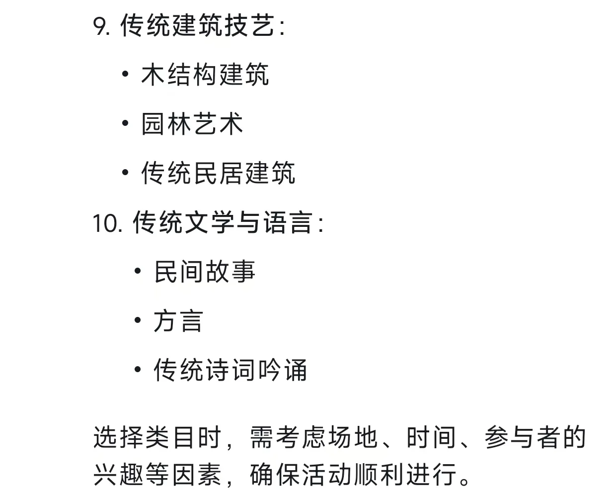 当我问DeepSeek适合非遗沙龙类目有哪些?