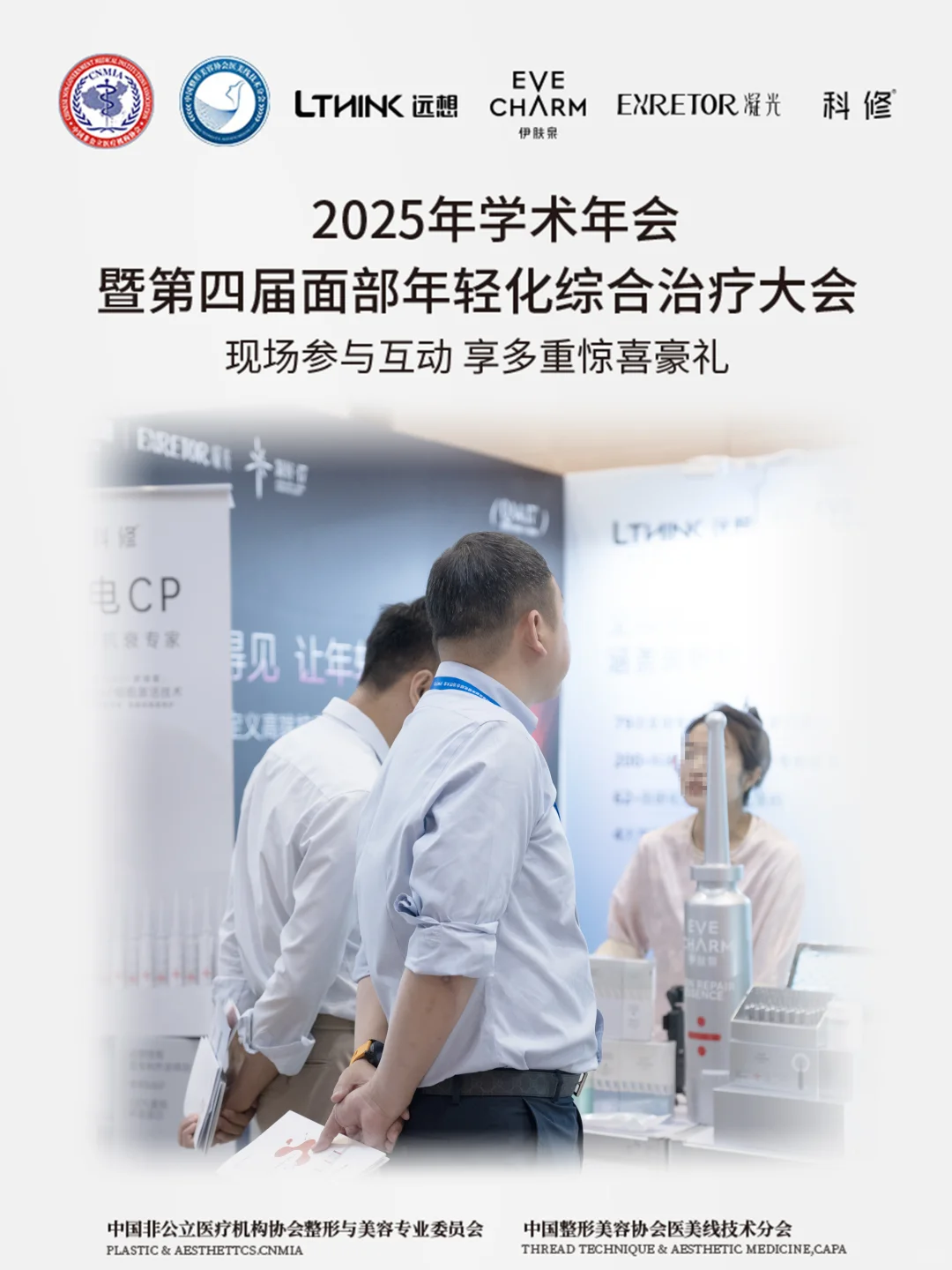 非公整美年会现场直击 术后修复黑科技