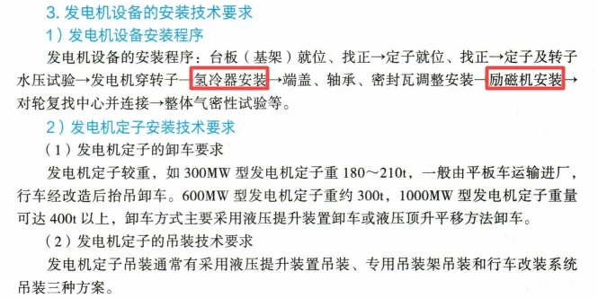 一建机电笔记——发电机设备安装