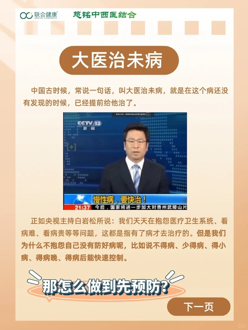 “慢性病，要快治”大健康少不了