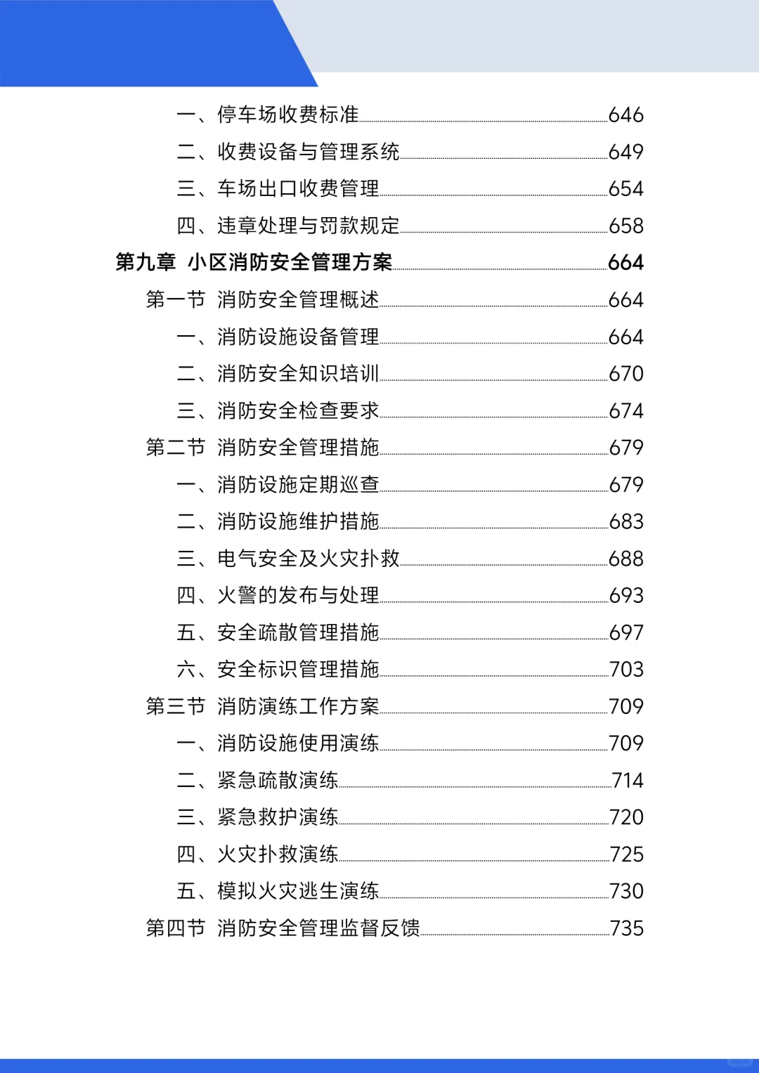 标书范本，小区保安投标方案！