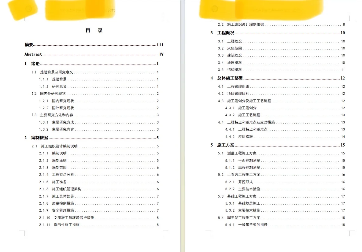 施工组织设计/工程造价工程类宝子们瞄过来