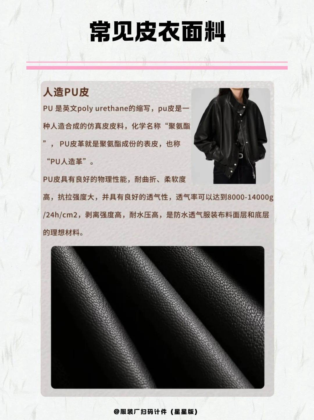服装人必看的皮衣面料