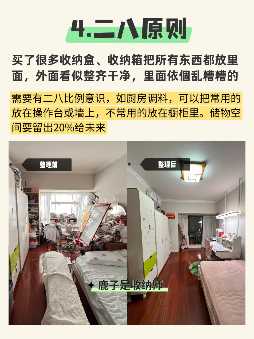 逼自己看完，你的房间一定会超级整齐！