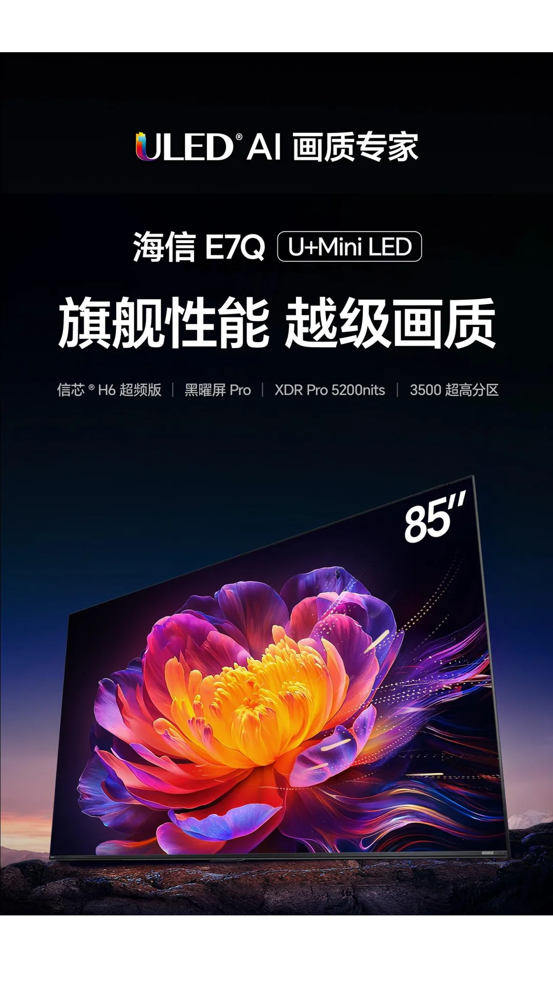 买海信E7Q的7大理由！