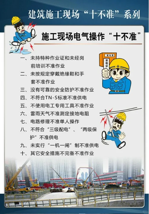 建筑工程施工现场十不准