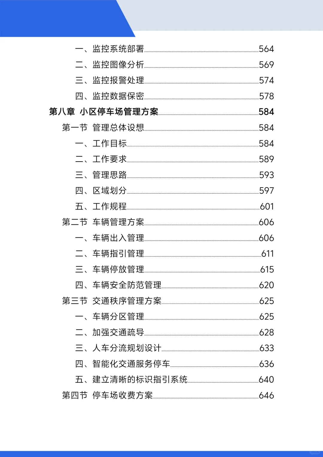 标书范本，小区保安投标方案！