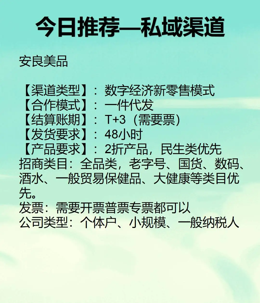 今日推荐私域带货渠道—招商通讯录