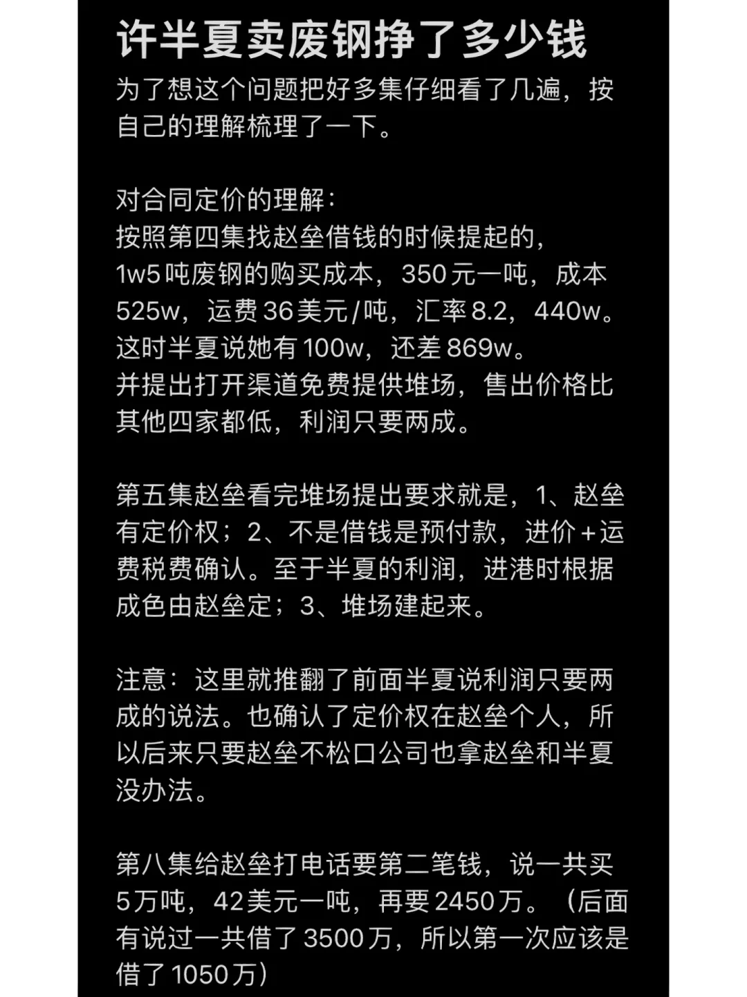 风吹半夏中半夏那五万废钢赚了多少钱