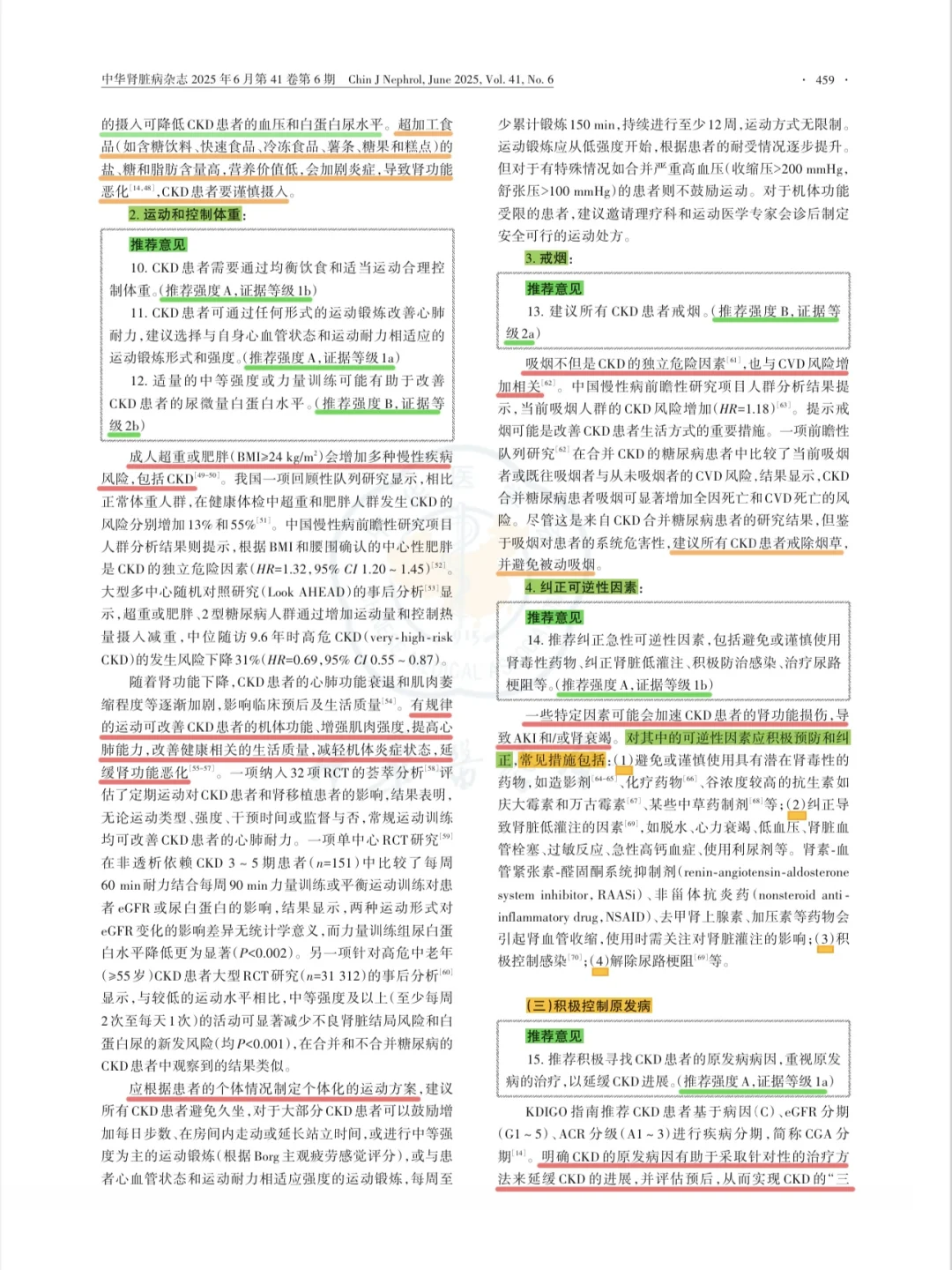 学习｜慢性肾脏病延缓进展管理指南2025年