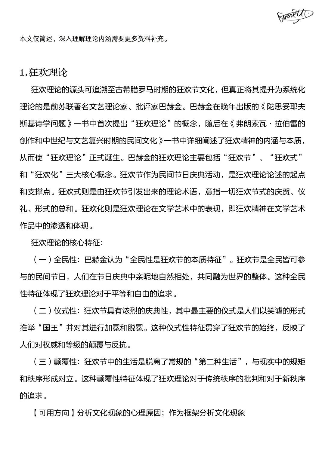 新传论述｜可用拓展理论积累（文化篇）?
