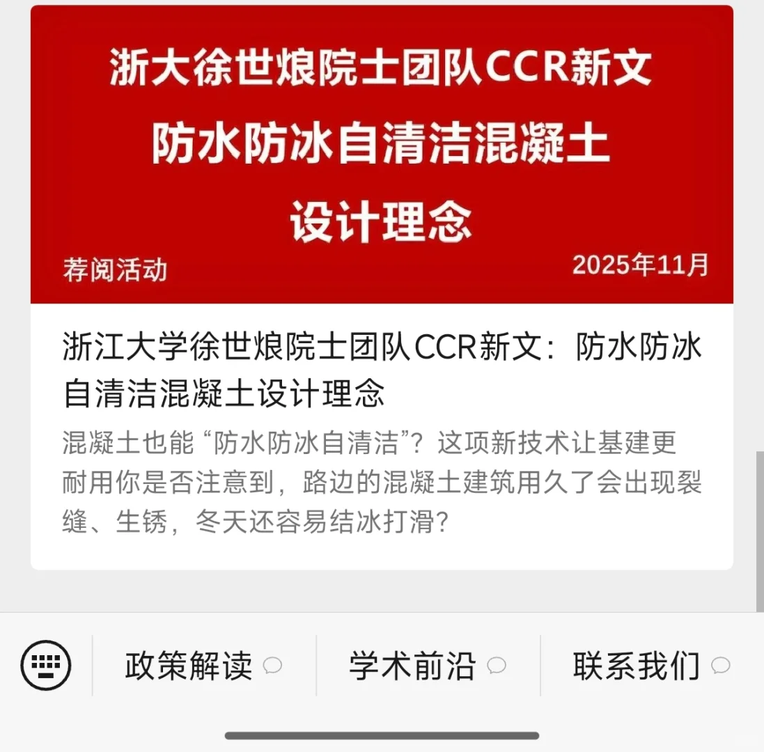 浙江大学徐世烺院士团队CCR新文:防水防冰