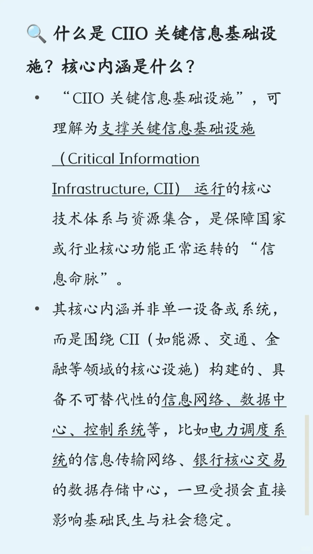 数据合规必备，啥是CIIO 关键信息基础设施