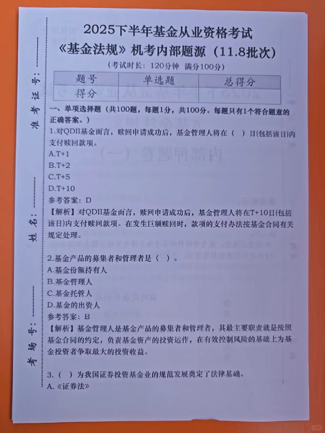 11.8基金从业,官方放海水?,快背