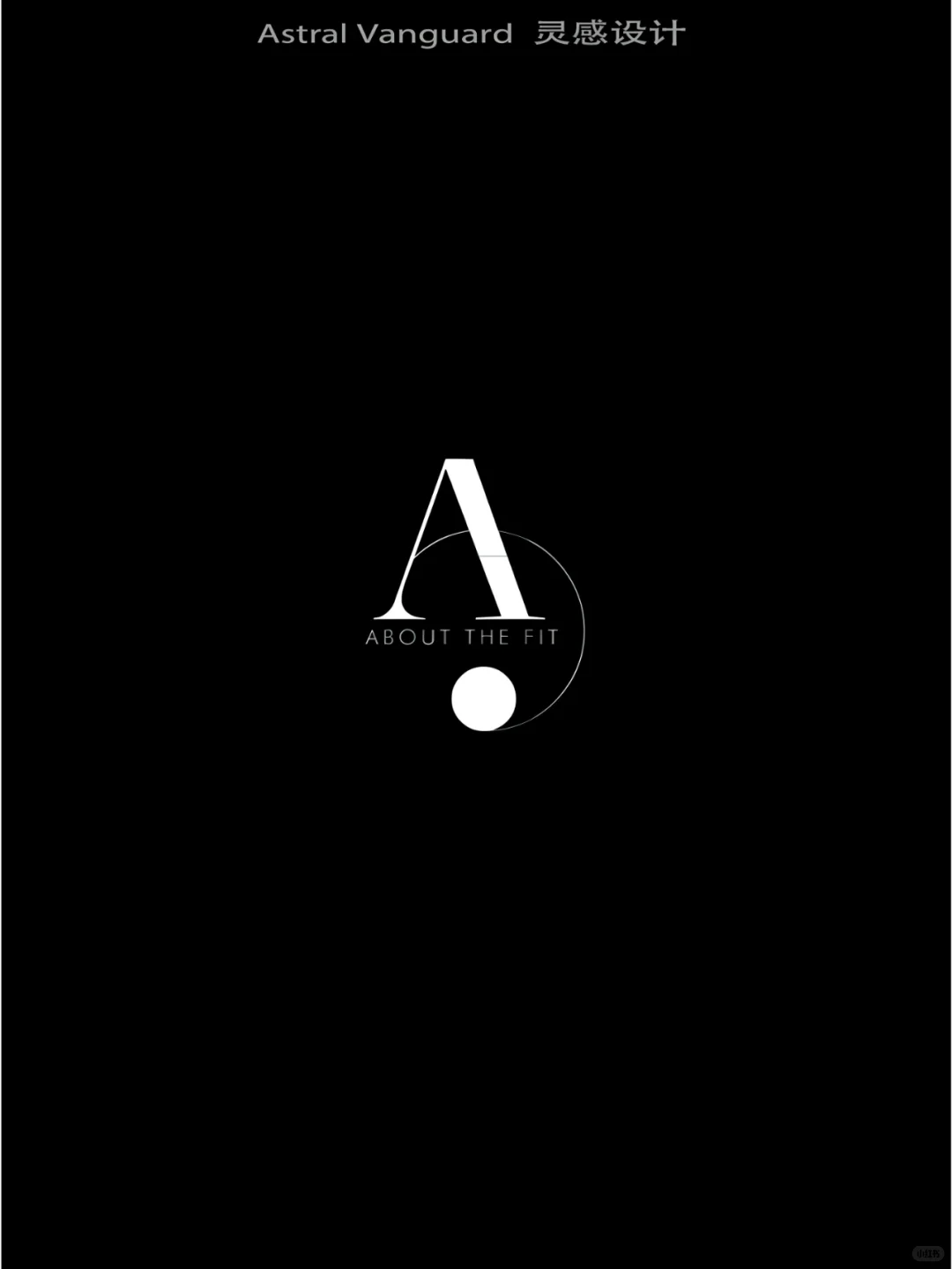 试试这样的字母设计，简约高级感logo就有了