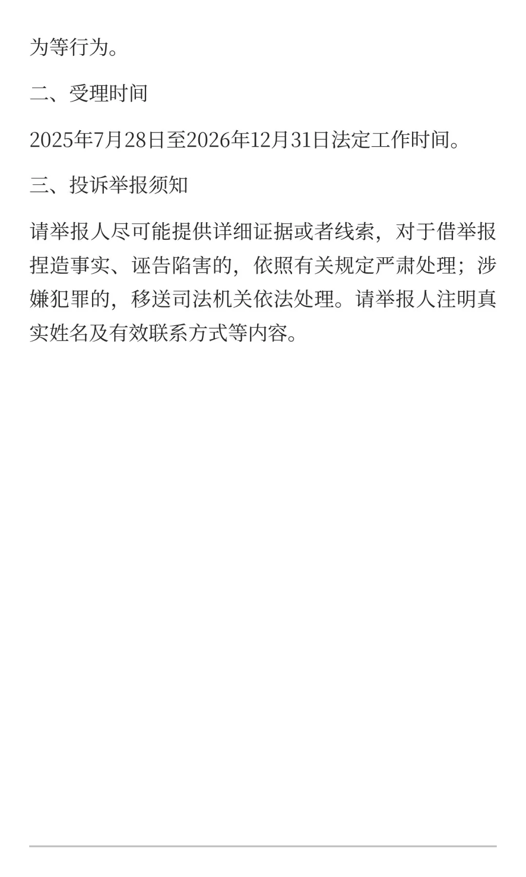 动真格了，招投标倒查13年！