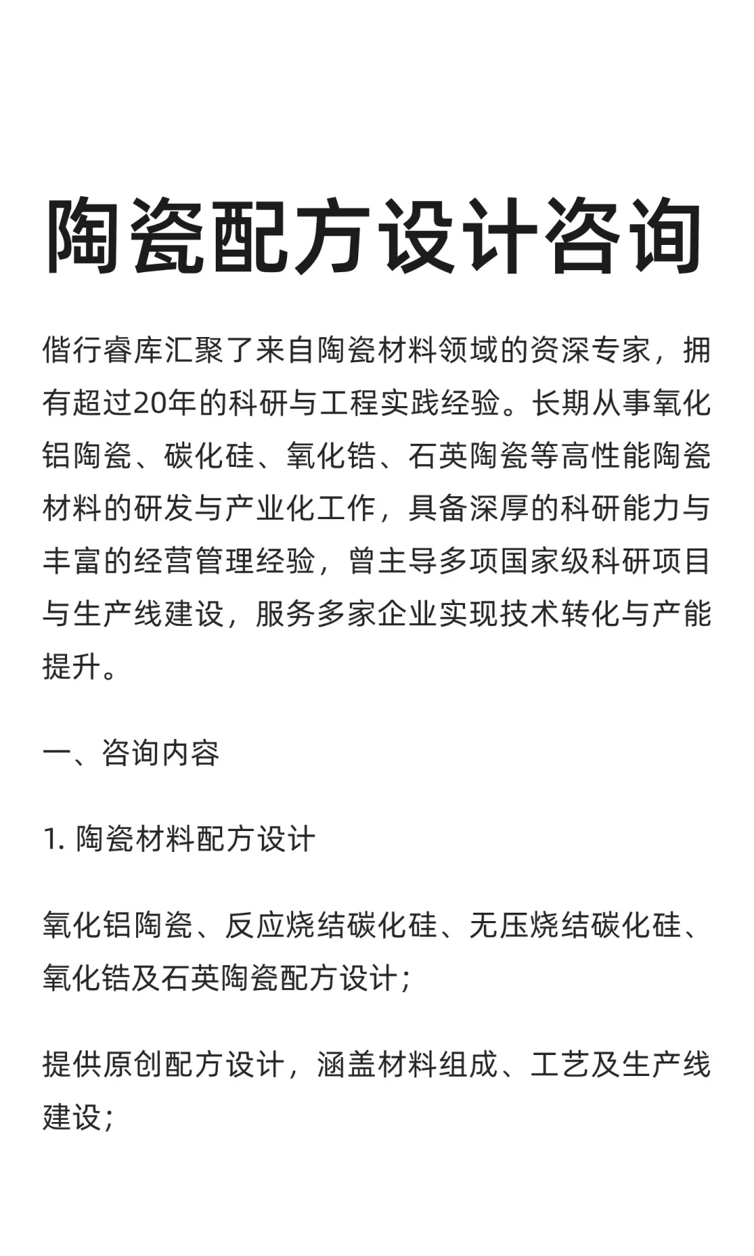 陶瓷配方设计咨询