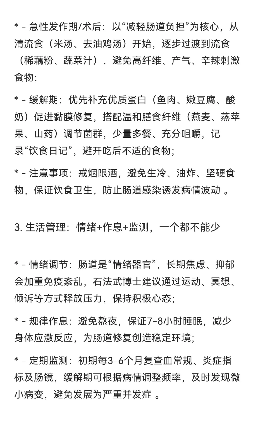 石法武博士深解克罗恩病：从治疗到养护，与