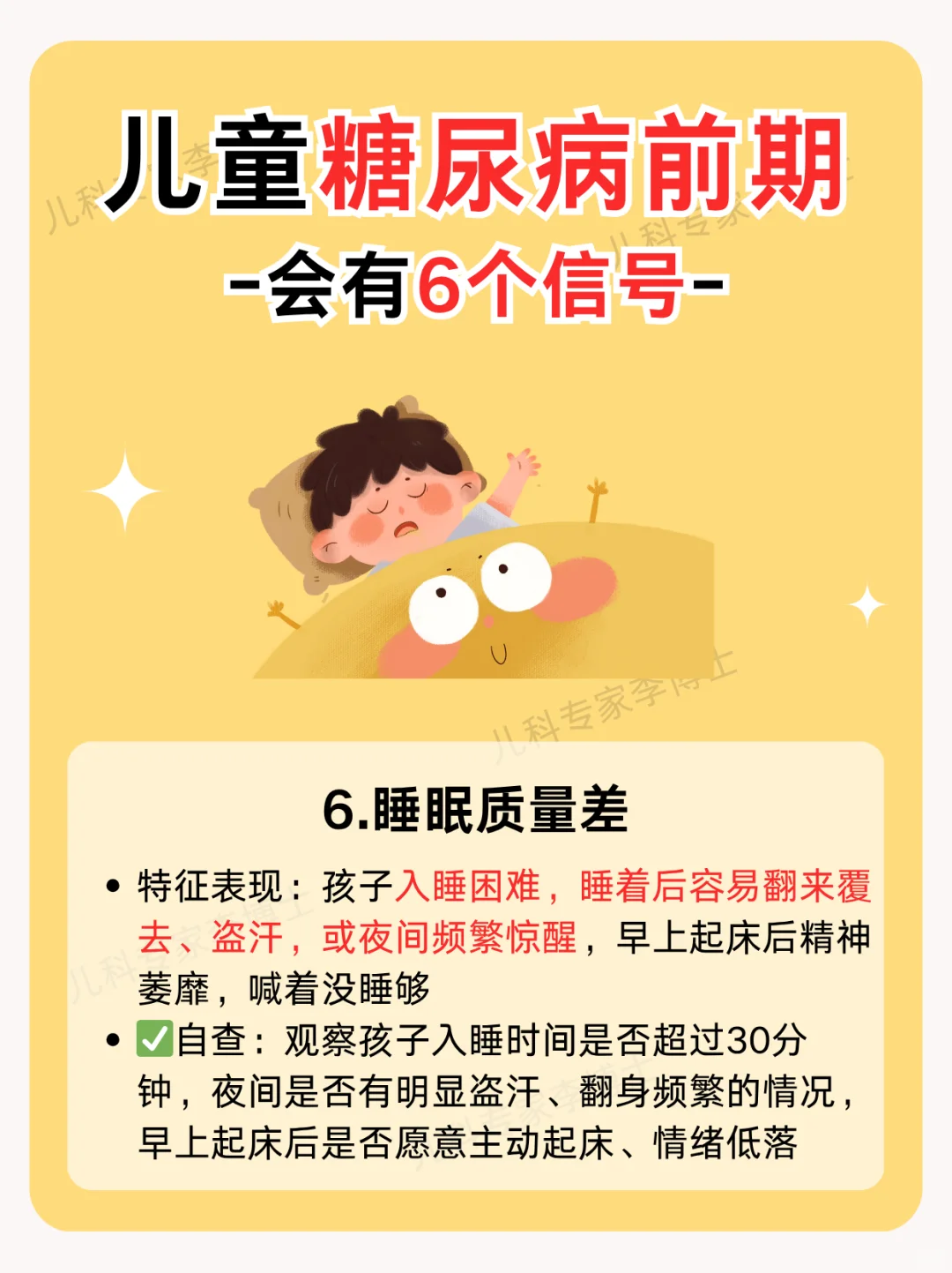 别忽视?孩子这6个信号可能是糖尿病前兆