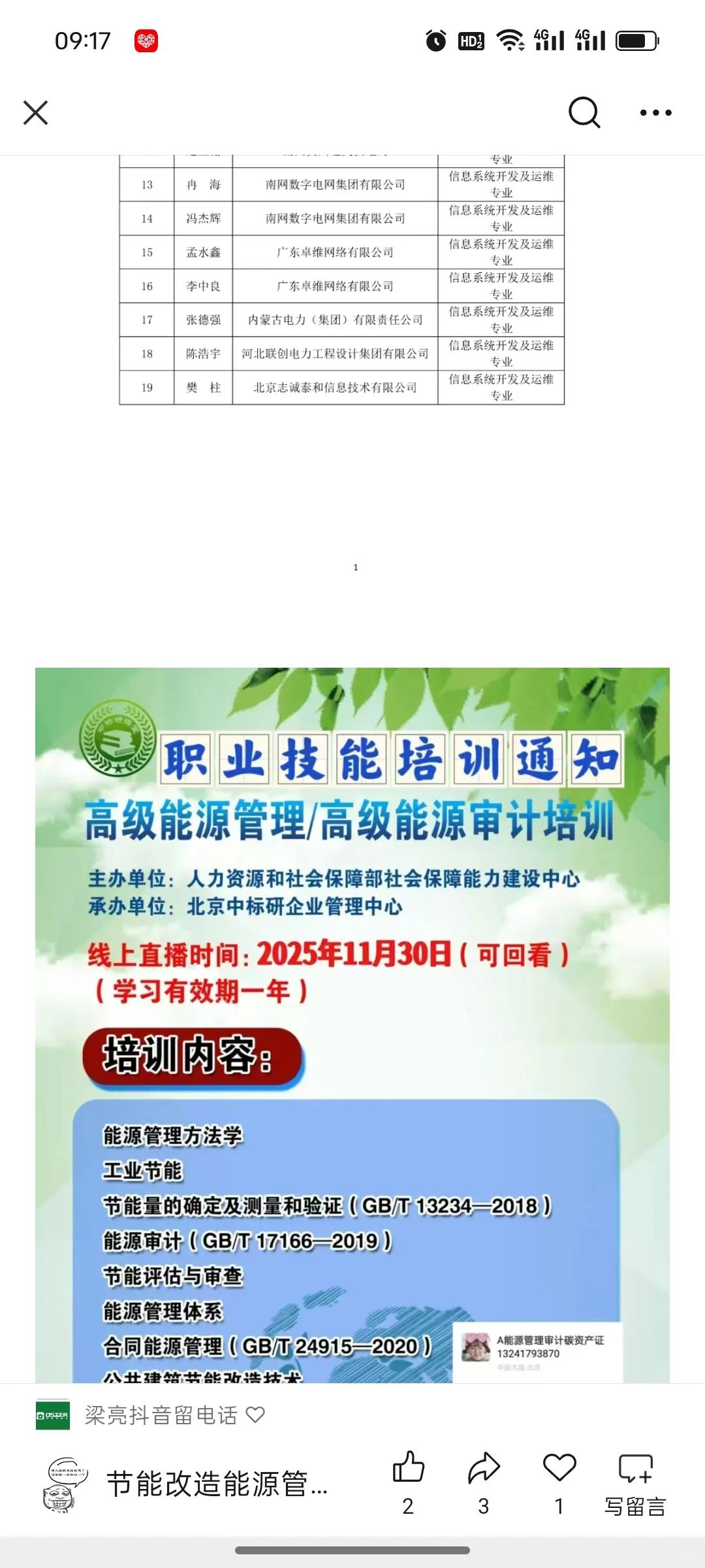 能源局公示，拟增补282名专家