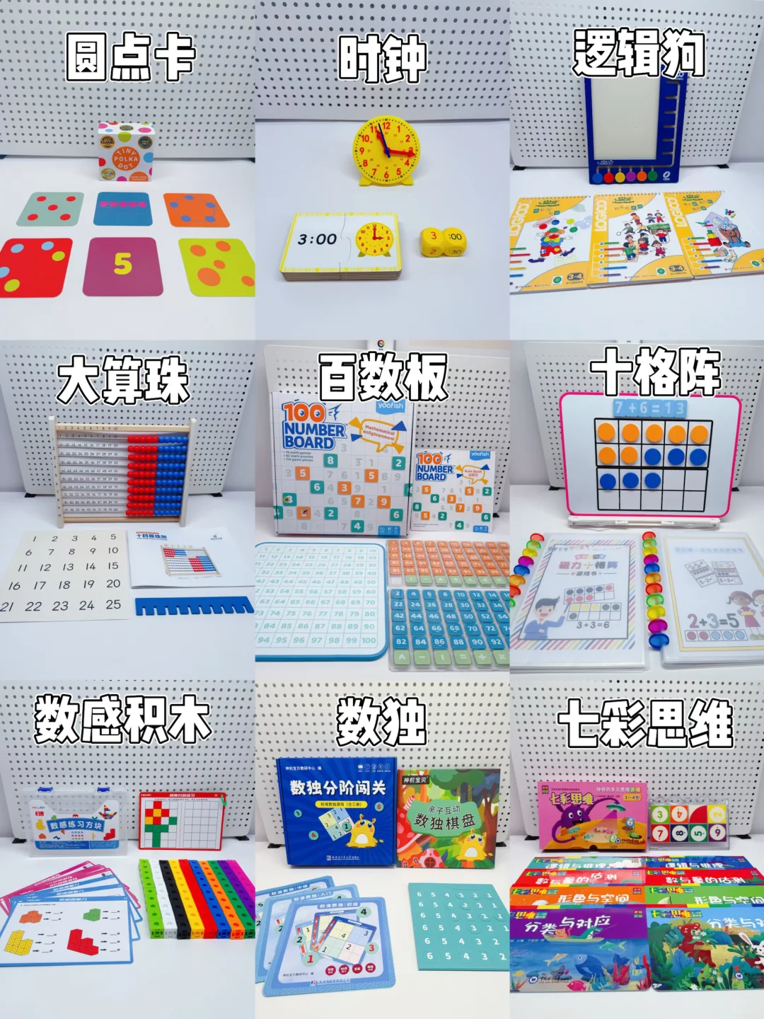 幼儿园必备2-6岁数感启蒙教具?越玩越聪明