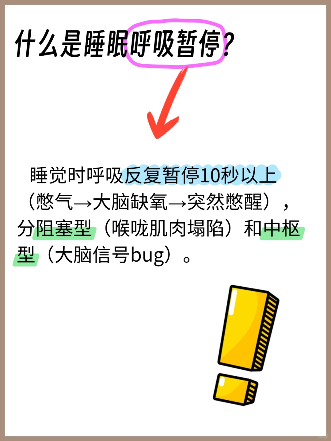 睡觉打呼噜 真不是小事儿