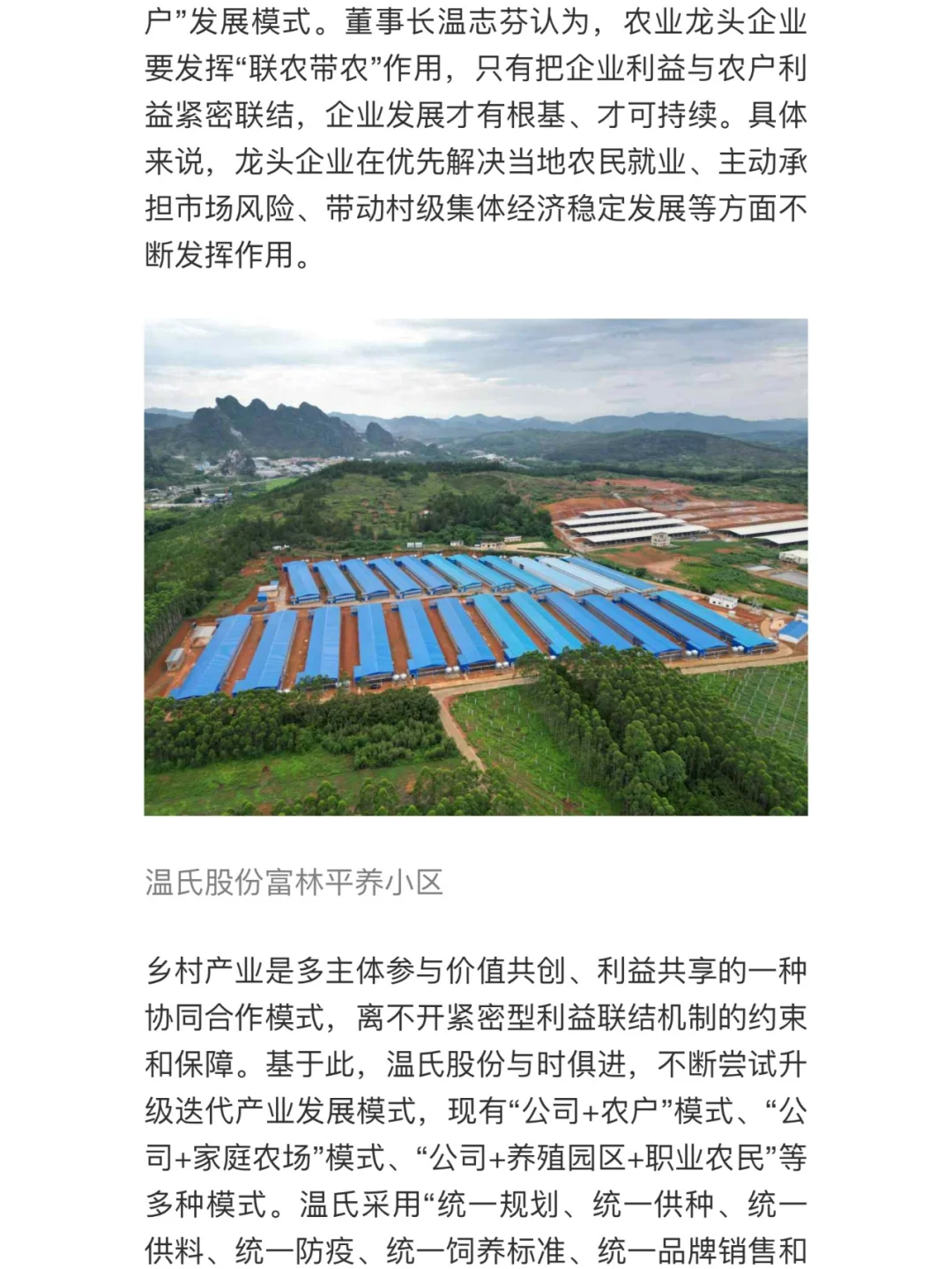 多方共建 绿色养殖 解锁乡村产业振兴新模式