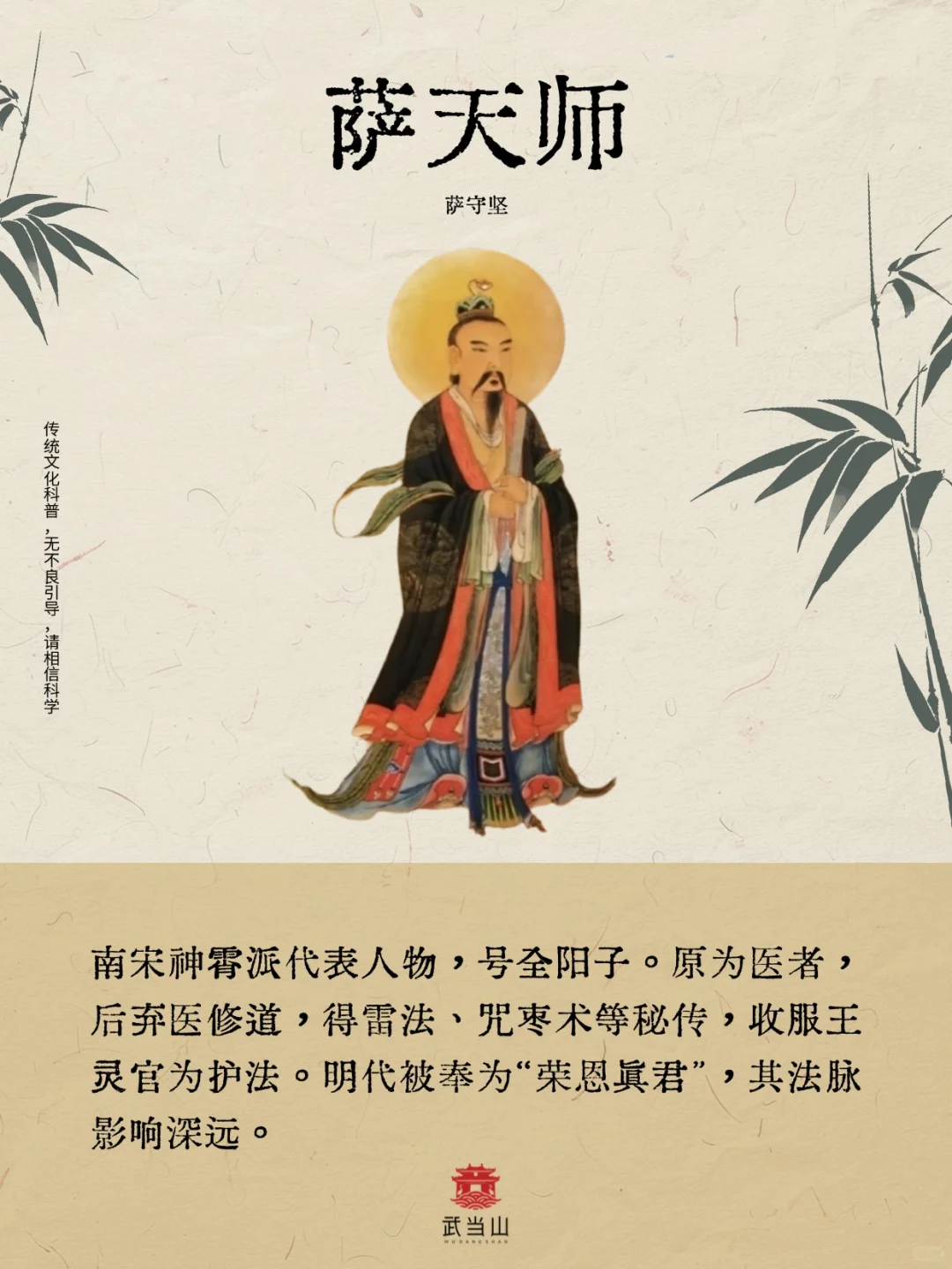 道家常识丨道教四大天师