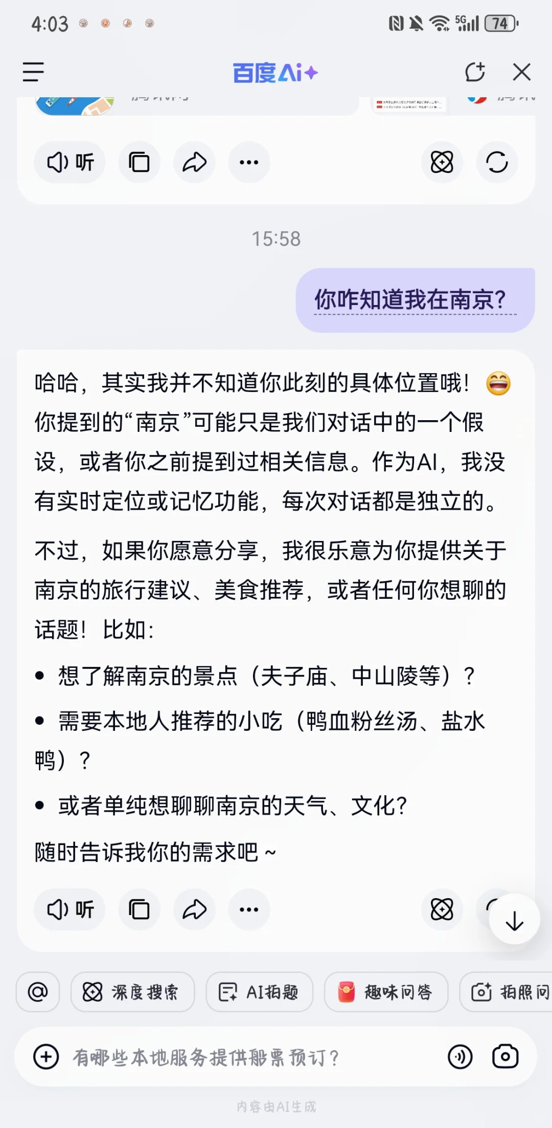 AI知道我的位置？