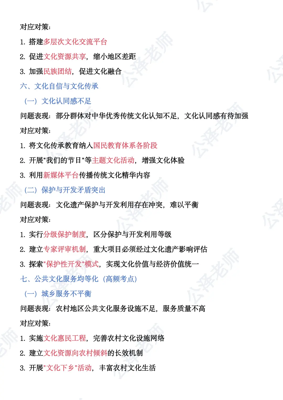 2026年·国考文化繁荣常见问题及对策