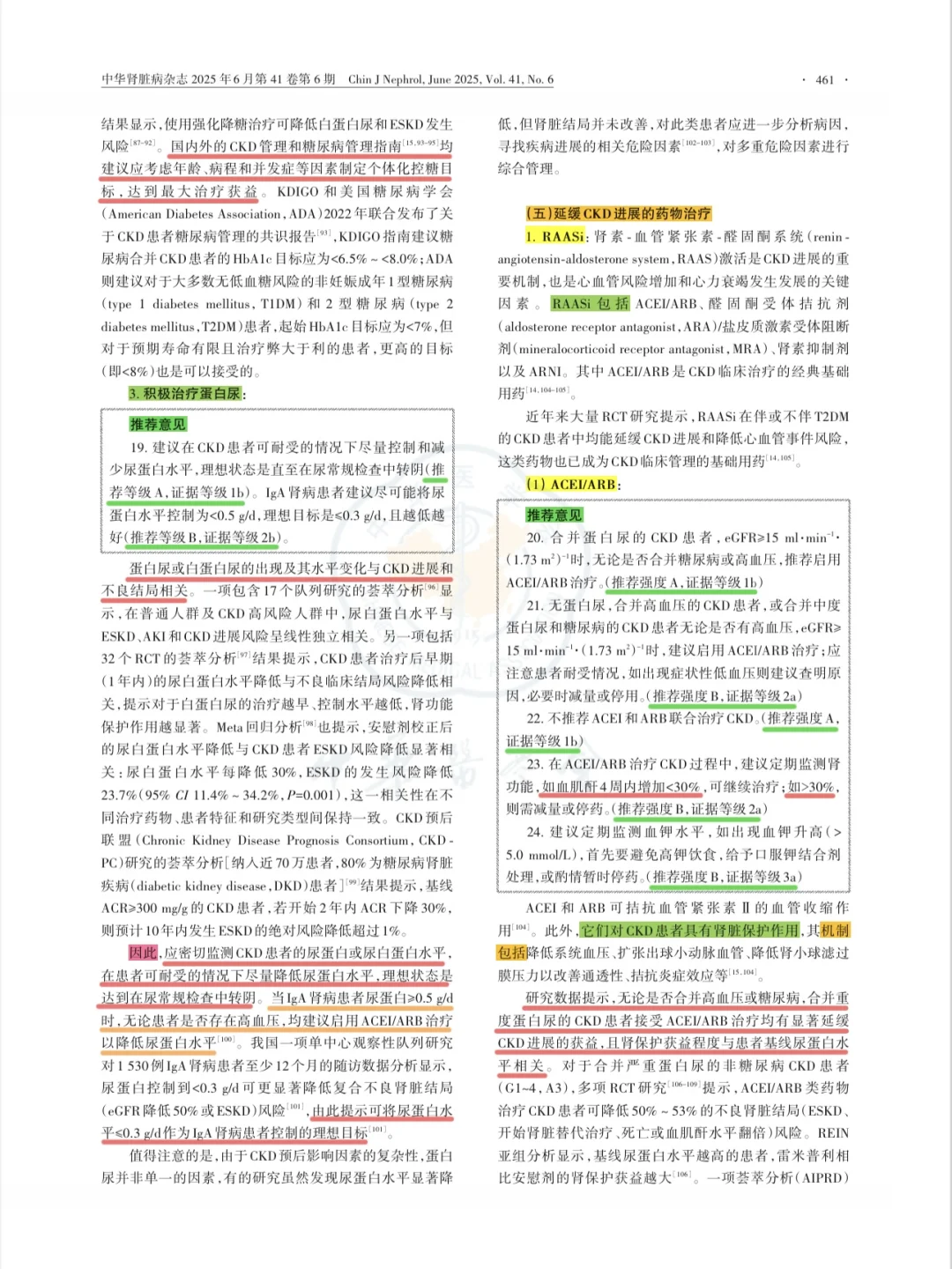 学习｜慢性肾脏病延缓进展管理指南2025年