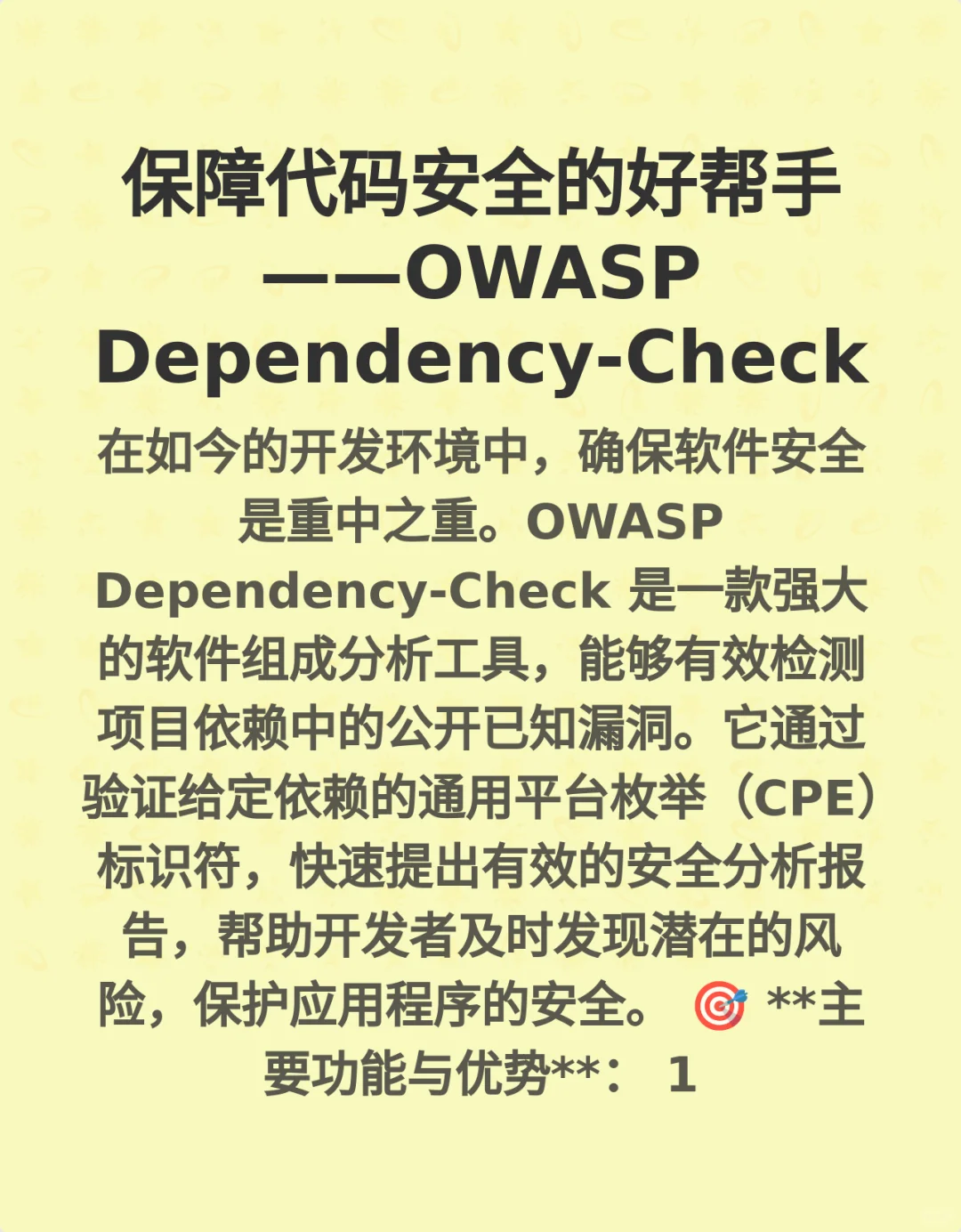 保障代码安全的好帮手——OWASP D