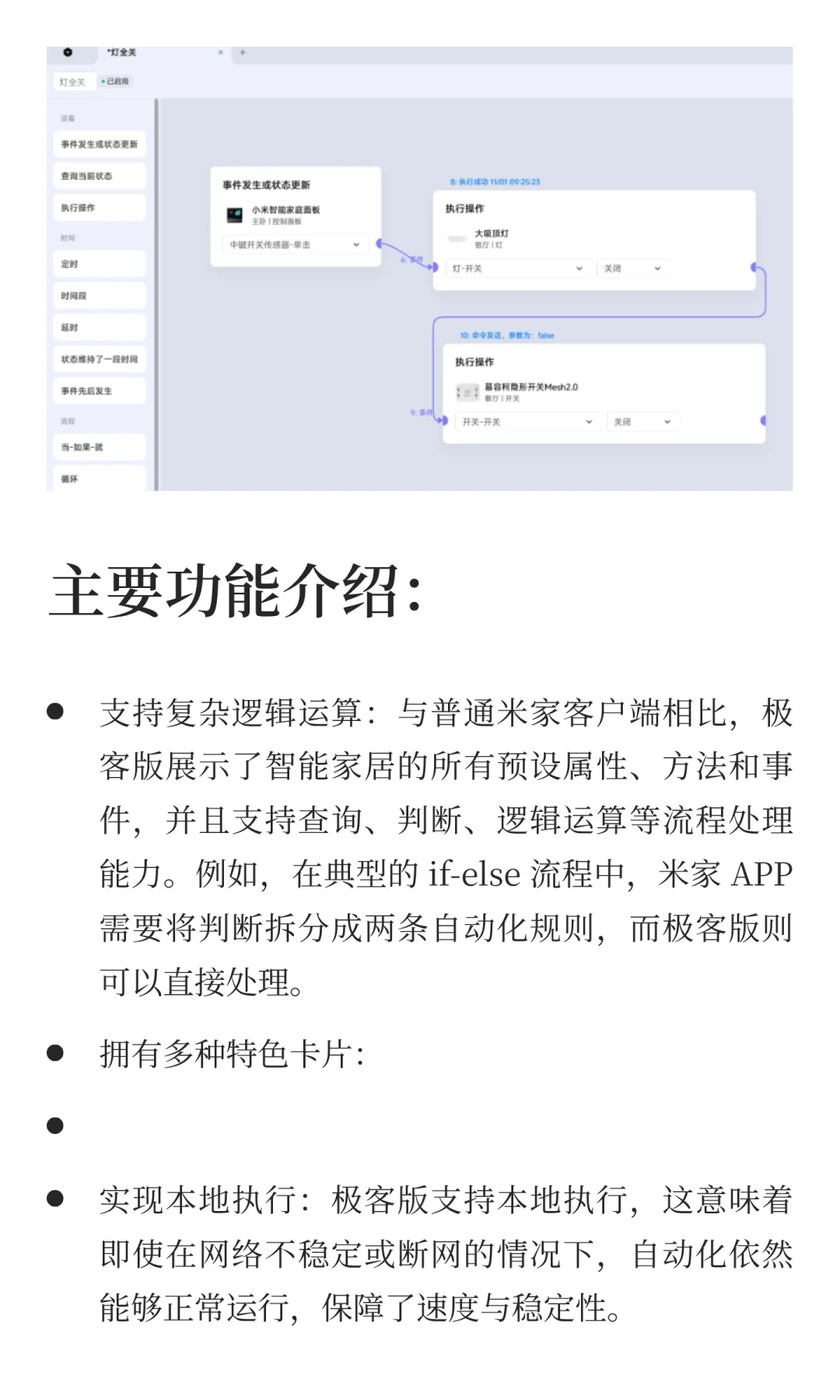 智能家居相关专业术语：米家自动化极客版