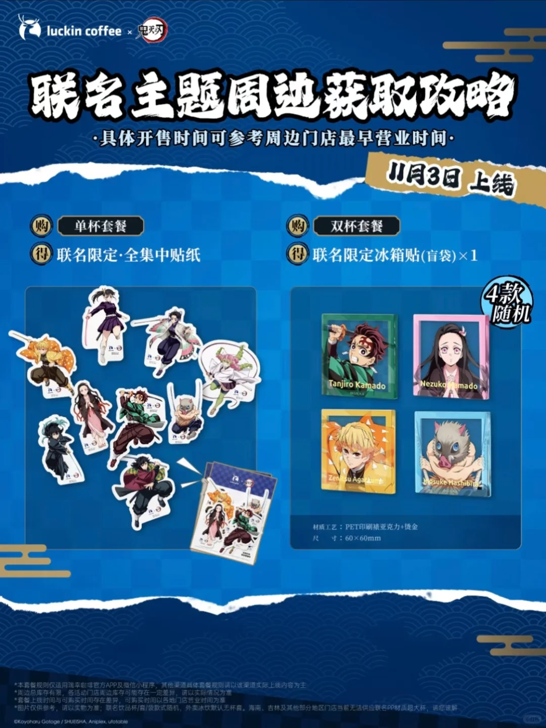 瑞幸咖啡联名鬼灭之刃上新饮品&主题周边
