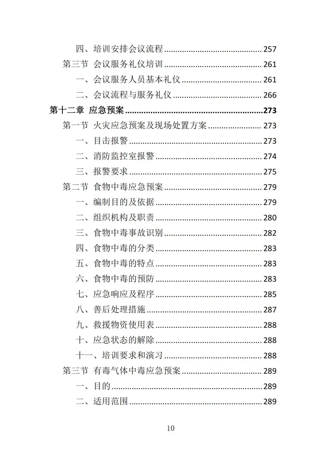 高分中标《会务服务投标方案》363页