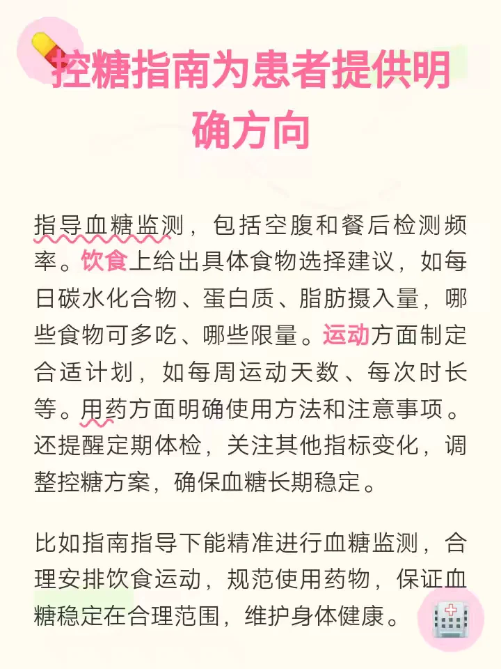 糖尿病不可怕 警惕误区是关键