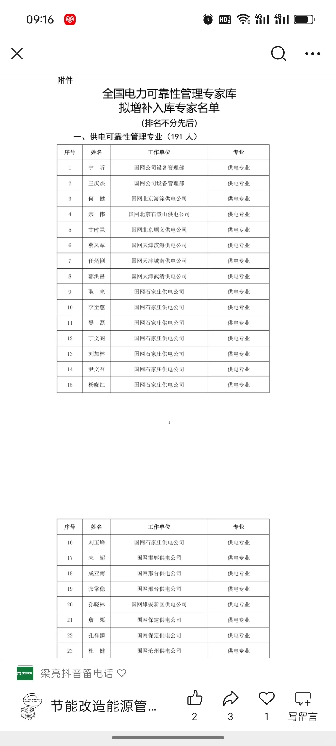能源局公示，拟增补282名专家