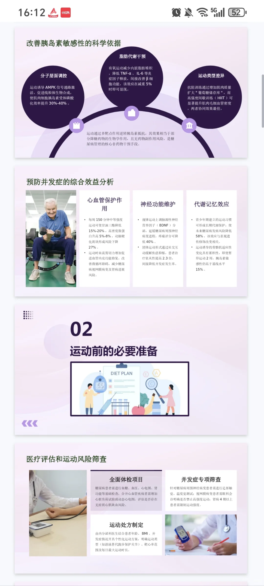 （659）43页-糖尿病运动指导PPT模板