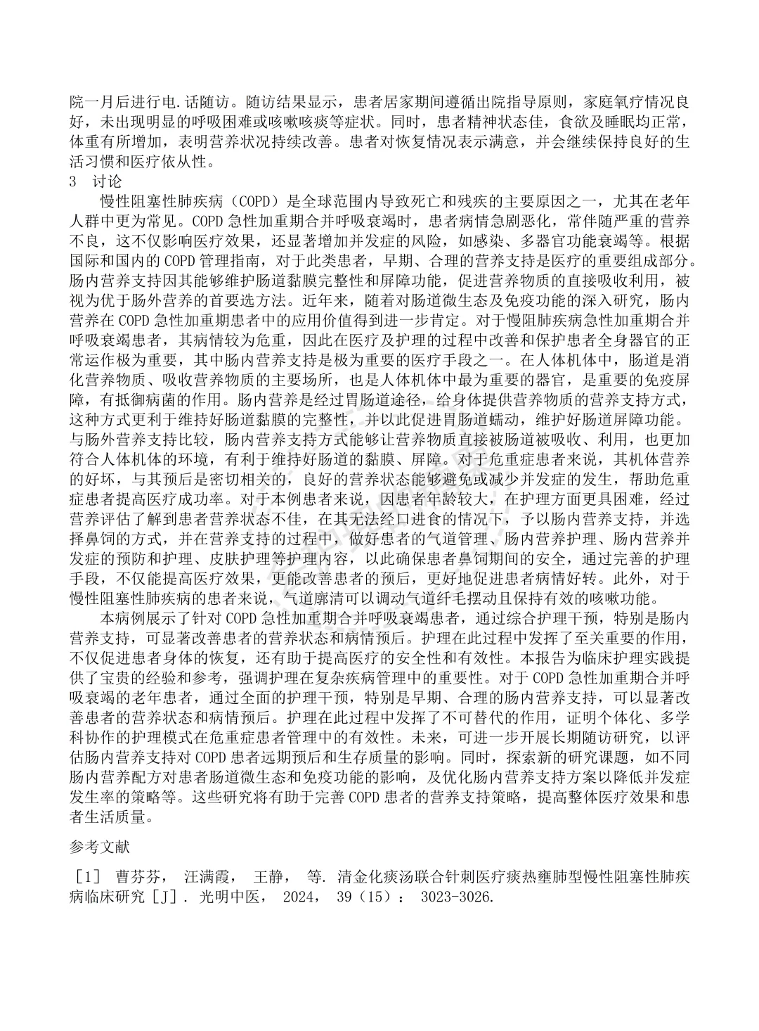 姐妹们！我好像发现了一篇巨优秀的护理个案