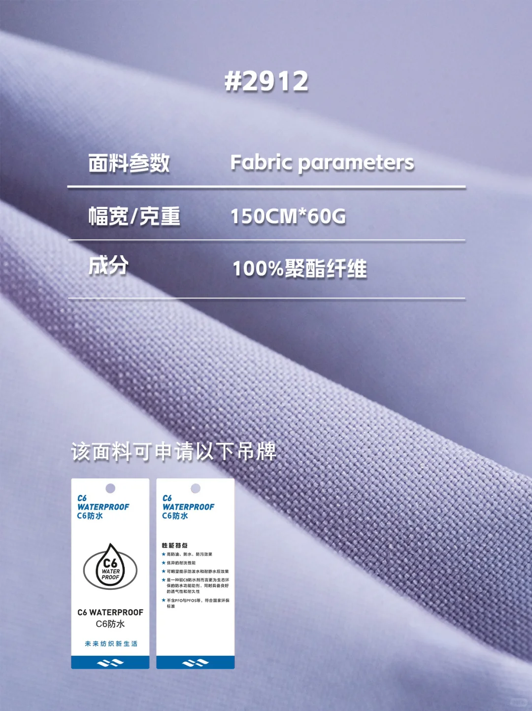 2912 功能性面料大揭秘✨